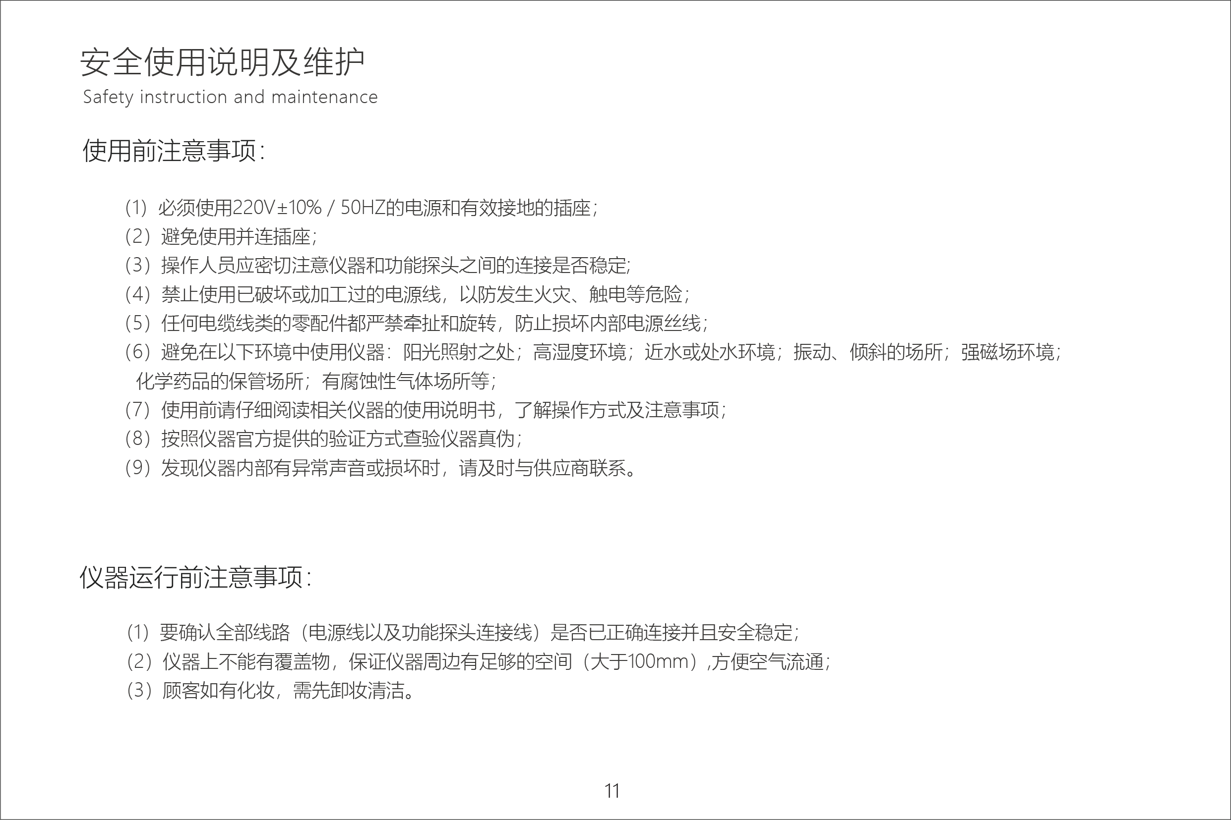 LINE3.0 说明书_1 副本 23.jpg