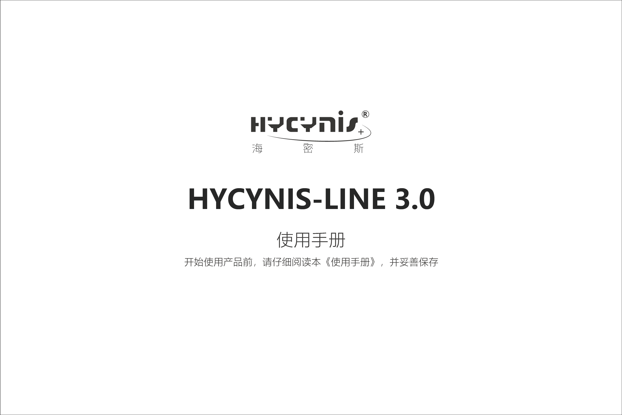 LINE3.0 说明书_1.jpg