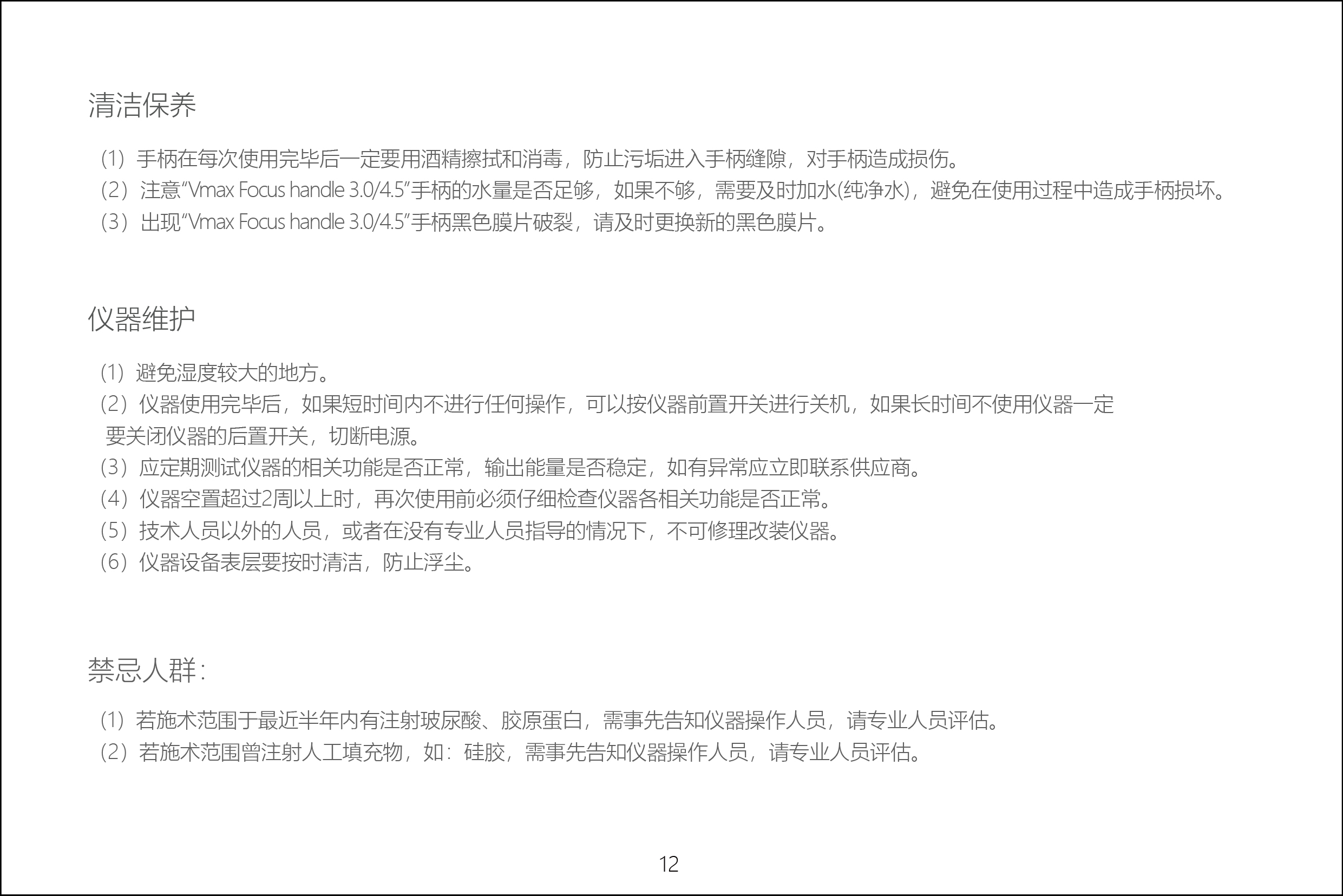 HYCYNIS-AIS PRO II 说明书_1 副本 21.jpg